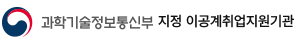 과기부 지정